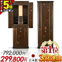 【P5倍+1,000円クーポン★マラソン限定】【限定792,000円→299,800円】仏壇 日本製 モダン シンプル おしゃれ 高級仕様 モダン仏壇 お仏壇 ...
