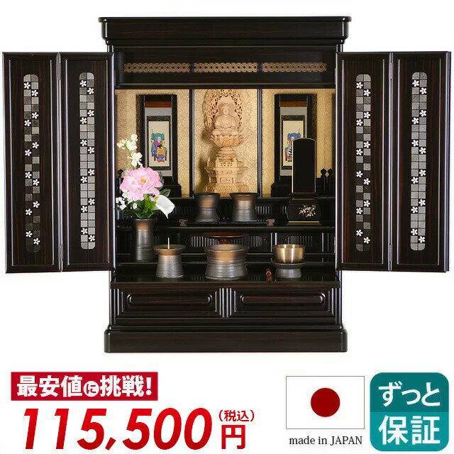 お仏壇 唐木 ミニ 仏壇 唐木仏壇 伝統型仏壇 小型仏壇 コンパクト ミニ仏壇 上置き仏壇 [保障付き]【正宗 黒檀調 20号】