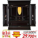 【限定137,500円→29,700円】仏壇 モダン ミニ おしゃれ 仏具セット 16号 18号 20号 23号 25号 お仏壇 新型 コンパクト 保障有 ミニ仏壇 ダルマ型 伝統型 上置 小型 小さい仏壇 伝統 唐木 仏具 セット【楽天1位】【オーロラ 黒檀調】