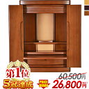 【仏壇部門1位 5冠達成 特別価格60,500円→26,500円】仏壇 お仏壇 モダン ミニ 15号 ナチュラル 家具調 北欧風 おしゃれ 仏壇セット コンパク...