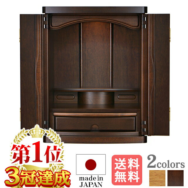 【仏壇部門1位 3冠達成!!】お仏壇 モダン ミニ 日本製 おしゃれ コンパクト ミニ仏壇 新型【フォルテ ダーク 上置き型 16号・18号・20号】国産仏壇 [保障付き] 家具調 上置仏壇 小型仏壇 リビング 洋間 洋室 最強配送 限定