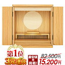 【限定82,500円→15,200円】仏壇 モダン ミニ 小さい仏壇 おしゃれ コンパクト ミニ仏壇 手元供養 仏壇セット 小さい お仏壇 上置き 小型仏壇 イ...