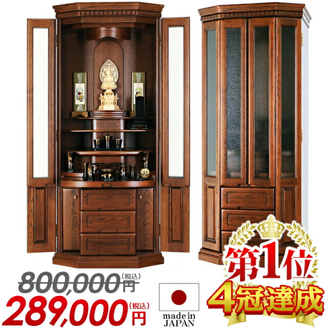 【業界最安値に挑戦！800,000円→287,500円】仏壇 モダン 日本製 おしゃれ コンパクト お仏壇 国産 モダン仏壇 仏具 セット リビング インテリア 収納 大容量 保証有【デイリー ダーク 46×20号】デイジー【楽天1位】