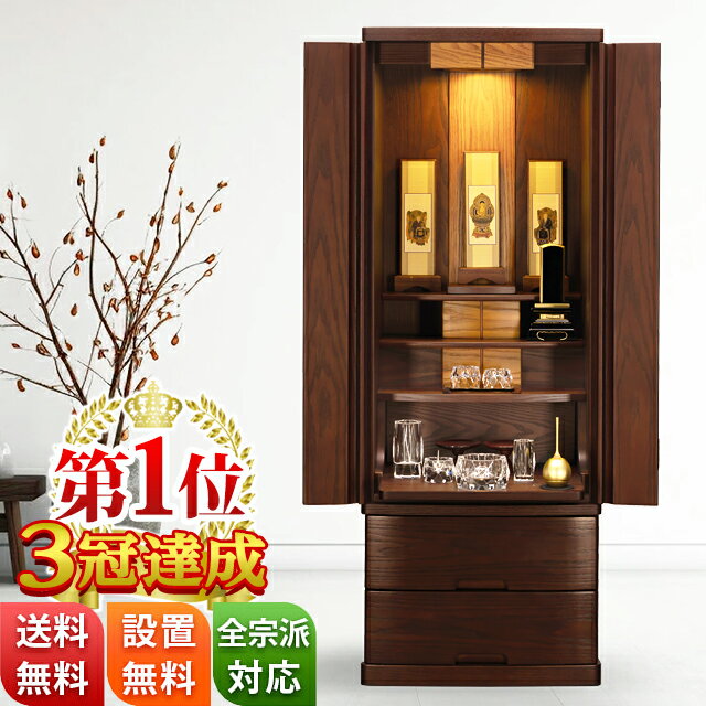 【楽天1位3冠達成】仏壇 モダン お仏壇 おしゃれ 台 コンパクト モダン仏壇 お仏壇 台付き 床置き 幅広 直置き 収納仏壇 保障付き LED リビング 和室 洋室 洋風【ロダン タモ 15×41号】