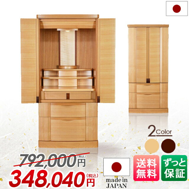 【特別価格792,000円→348,040円】仏壇 日本製 モダン おしゃれ コンパクト モダン仏壇 国産 お仏壇 さくら 仏壇 収納仏壇 台付き 床置き リビング 洋室 和室 直置き 保障付き 設置無料【クライス 桜 18×40号】