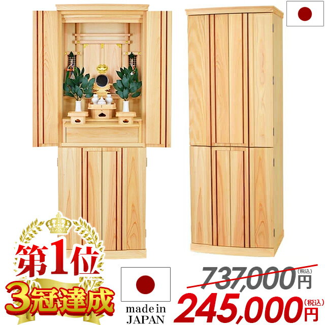 【限定737,000円→275,000円】【楽天1位】祖霊舎 ひのき 日本製 神徒壇 御霊舎 おしゃれ 祭壇宮 御霊屋 神道 国産 骨壺収納 納骨神徒壇 収納神徒壇 台付き 床置き リビング 保障付【香月 16×45号】