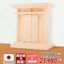 祖霊舎 神徒壇 小型 壁掛け モダン おしゃれ かわいい コンパクト それいしゃ ミニ シンプル 箱型 神具 セット ボックス 御霊舎 祭壇宮 御霊代 小型 小...