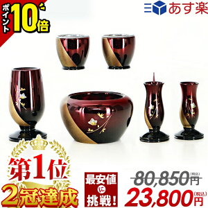 【P10倍★本日最終日】【限定80,850円→23,800円】仏具 セット モダン ミニ 仏具セット 3寸 3.0寸6点セット モダン仏具 真鍮 茶湯器 仏飯器 御飯 花立 花瓶 香炉 灯立 ろうそく立て おしゃれ かわいい【なごみ ワインボカシ】