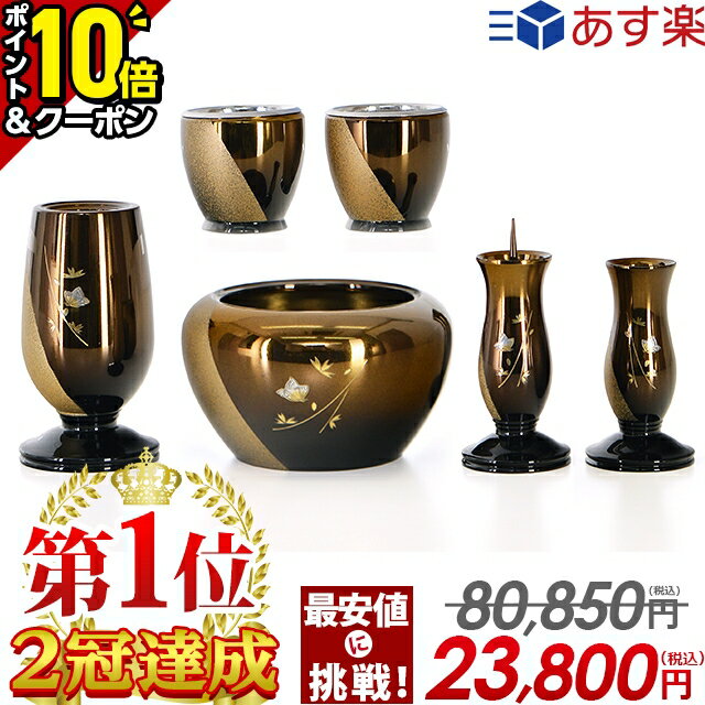 楽天市場】仏具 真鍮 セットの通販 楽天市場】仏具 真鍮 セットの通販