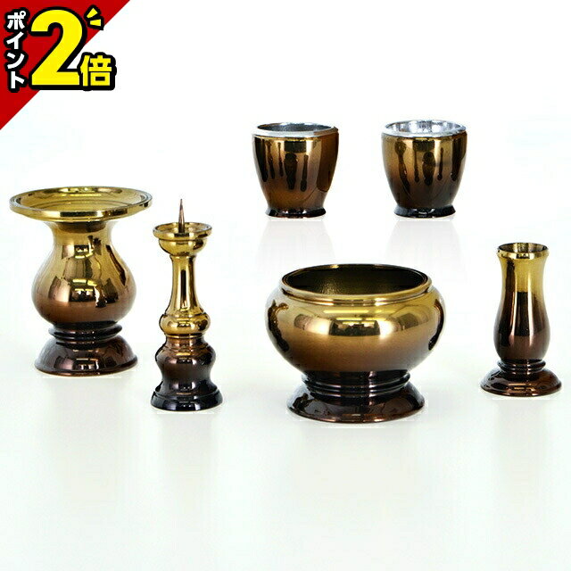 【期間限定★P2倍中!!】仏具セット ミニ 仏具 セット コンパクト 6点セット 3.0寸 3寸 線香立て 仏飯器 花瓶 香炉 おしゃれ かわいい【新タレカブラ ブラウンボカシ】お仏壇 仏壇 小物 人気 おすすめ【楽天ランキング入賞】
