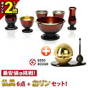 【浅草店OPEN記念★P2倍】仏具セット 仏具 セット ミニ おしゃれ おりん付き おりんセット 想彩 ワインレッド 6点セット 2.5寸 + たまゆらりん ゴ...