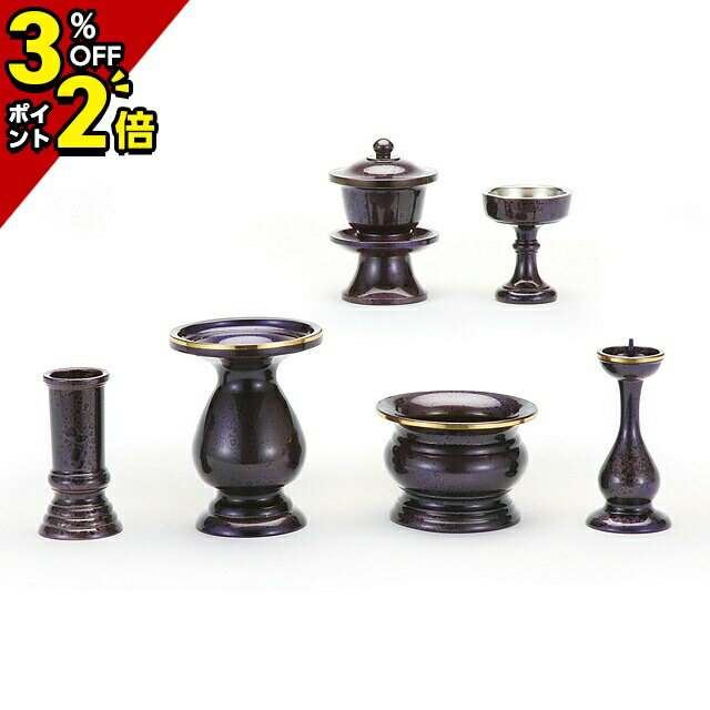 【マラソン限定★P2倍+クーポン】仏具 セット ミニ モダン 仏具セット 6具足 具足セット【上ダルマ型 ふち金 ブルー 6点セット 3.0寸 3.5寸】3寸 仏具 おしゃれ 前香炉 香炉 丸香炉 茶湯器 茶器 湯呑 仏飯器 仏器 火立て ローソク立て 花立て 線香差し お仏壇 仏壇