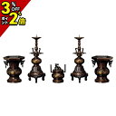 【P2倍+3%OFFクーポン★マラソン限定】仏具 セット ミニ モダン 仏具セット 六角鳥地紋 上色 5点セット 3.5寸〜4.5寸[ 浄土真宗本願寺派 西 5...