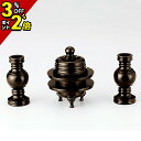 【P2倍+3%クーポン★マラソン限定】仏具 セット ミニ モダン 仏具セット 火舎華鋲セット 無地 黒光色 3点セット 1.6寸〜2.8寸 仏具 セット おしゃ...