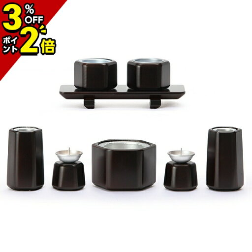 【P2倍+3%OFFクーポン★マラソン限定】仏具 セット ミニ モダン 仏具セット 木製仏具 ソレイユ 黒檀色 8点セット 仏具 セット モダン ミニ ミニ仏具 シンプル仏具 仏具ミニ デザイン仏具 コンパクト仏具 おしゃれ 黒 ブラック かわいい 可愛い仏具セット 【P2倍+3%OFFクーポン★マラソン限定】仏具 セット ミニ モダン 仏具セット 木製仏具 ソレイユ 黒檀色 8点セット 仏具 セット モダン ミニ ミニ仏具 シンプル仏具 仏具ミニ デザイン仏具 コンパクト仏具 おしゃれ 黒 ブラック かわいい 可愛い仏具セット