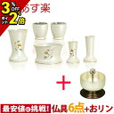 【P2倍+3%OFFクーポン★マラソン限定】仏具セット 仏具 セット ミニ おりん付き おりんセット かわいい 小さい コンパクト【舞 パールホワイト 彫金 6...