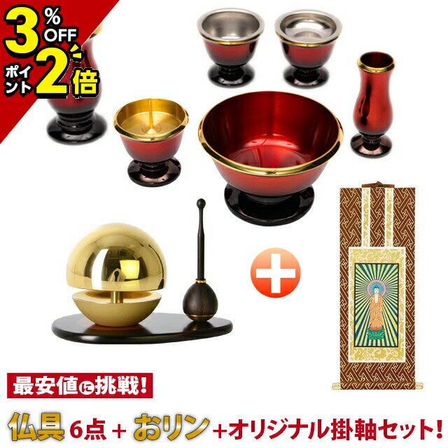 仏具セット「ルミエール 緑茶マット 6点セット 3.0寸」