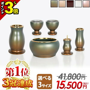 【P3倍★GWセール】【楽天1位 3冠達成】仏具 仏具セット モダン ミニ コンパクト おしゃれ 6点セット 2.5寸 3.0寸 3寸 3.5寸 かわいい シンプル 線香立て ろうそく立て 花瓶 緑【ルミエール 緑茶マット】茶器 仏器 ご飯 花立 香炉 可愛い