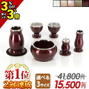 【P3倍+3%OFFクーポン★マラソン限定】【楽天1位】仏具セット ミニ 仏具 セット モダン コンパクト おしゃれ 6点セット 2.5寸 3.0寸 3.5寸 ...