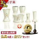 【P3倍+3%クーポン★マラソン限定】仏具セット 仏具 セット ミニ おしゃれ かわいい おりん付き 舞 パールホワイト 6点セット 3.0寸 + たまゆらりん...