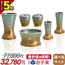 【浅草店OPEN記念★P5倍】【メーカー希望小売価格77,000円】【楽天1位】仏具セット モダン 仏具 セット ミニ コンパクト おしゃれ かわいい 小型 3...