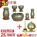 【P5倍|期間限定】仏具 セット 仏具セット モダン ミニ おりん付き おしゃれ かわいい【ルミエール 緑茶マット 2.5寸 ふわりんセット Mグリーン 1.8寸】国産 花立 香炉 灯立 茶器 線香差し ろうそく立て