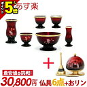 【P5倍★マラソン限定】仏具 セット 仏具セット モダン ミニ おりん付き コンパクト おしゃれ かわいい【フルール ワインぼかし 6点セット 3.0寸 + ふ...