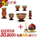 【P5倍★マラソン限定】仏具 セット 仏具セット モダン ミニ コンパクト おしゃれ かわいい おりん付き シンプル おりんセット 【フルール ピンクレインボー...