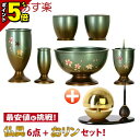 【浅草店OPEN記念★P5倍】仏具セット 仏具 セット 小さい ミニ おりん付き おしゃれ かわいい 三日月 マットグリーン 彫金 6点セット 3.0寸 + た...