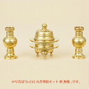 仏具 セット ミニ モダン 仏具セット 火舎華鋲セット 磨(フッ素加工) 無地 3点セット 1.6寸〜2.8寸 仏具 セット おしゃれ かわいい