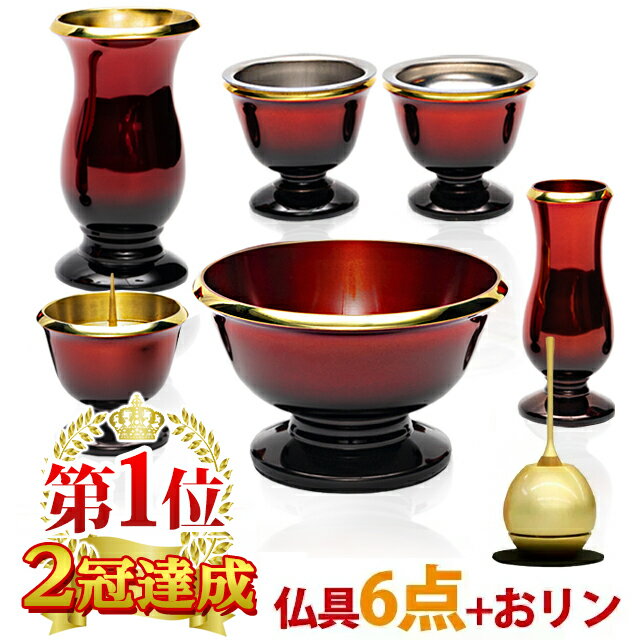 【楽天1位!!】仏具セット 仏具 ミニ ミニサイズ 想彩 ワインレッド 6点セット+チェリンゴールド【2.5寸 げんそう モダン仏具セット 銅器 真鍮】お仏壇 仏壇 小物 花立 香炉 灯立 茶器 仏飯器 線香差 おりん セット 赤 レッド ゴールド 金色