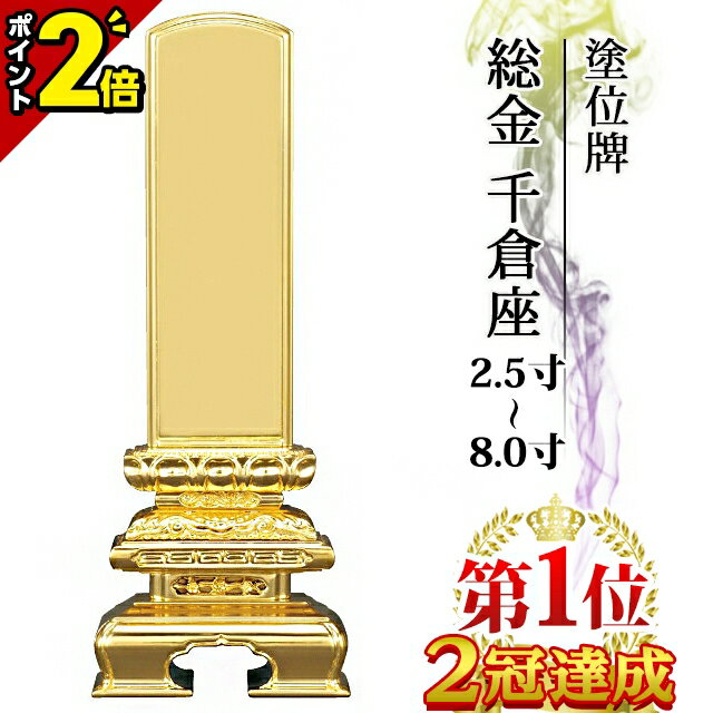 楽天市場】位牌 千倉の通販 楽天市場】位牌 千倉の通販