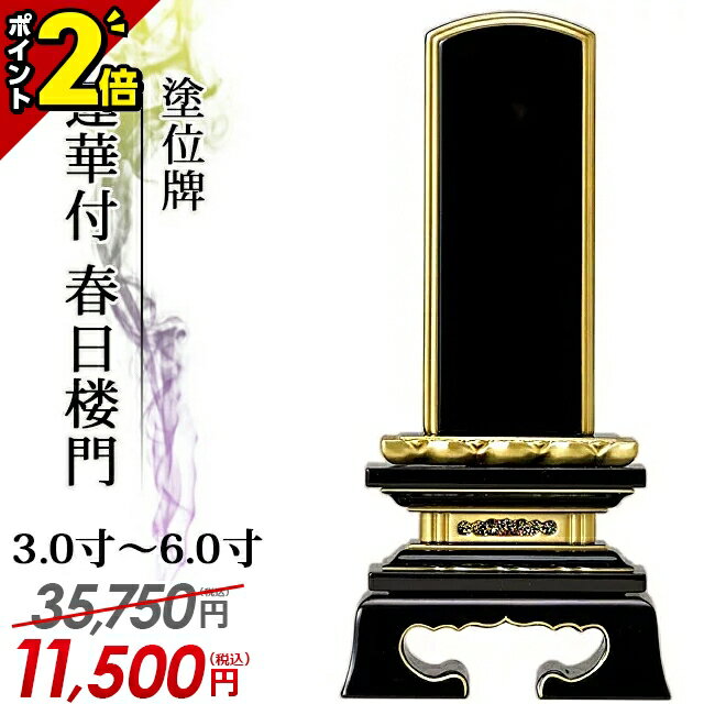 【激安仏壇セール★P2倍】【業界最安値に挑戦】35,750