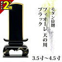 【P2倍】【業界最安値に挑戦】位牌 仏具 モダン位牌 フィオーレ 天の川 ブラック 3.5寸〜4.5寸【 おしゃれ モダン位牌 文字 文字入れ 名入れ 文字彫り...