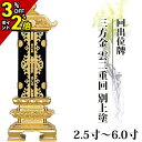 【P2倍+3%OFFクーポン★マラソン限定】位牌 仏具 回出位牌 三方金 雲二重回 別上塗 2.5寸〜6.0寸 繰り出し位牌 くりだし【 おしゃれ モダン位牌 文字 文字入れ 名入れ 文字彫り 戒名入れ 戒名 塗り位牌 モダン コンパクト ミニ】3寸 4寸 5寸 6寸 小さい 繰出位牌|詳細画像