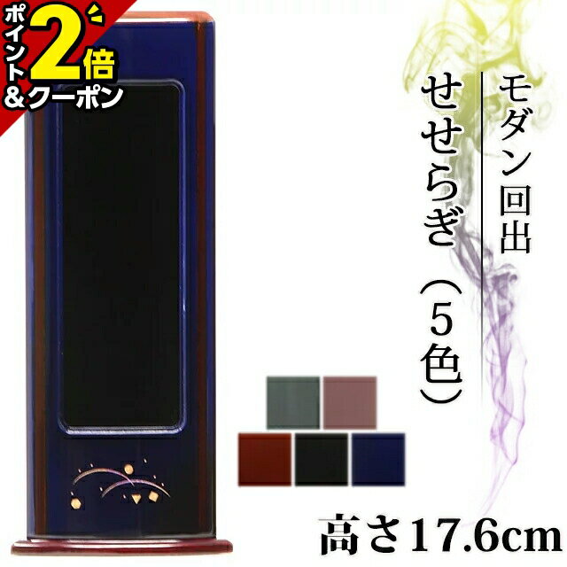 【P2倍+3%クーポン マラソン限定】位牌 仏具 家具調 モダン回出 せせらぎ ブルー【 繰り出し位牌 回出位牌 おしゃれ モダン位牌 文字 文字入れ 名入れ 文字彫り 繰り出し くりだし 戒名入れ 戒名 現代仏具 塗り位牌 モダン】小さい 繰出位牌