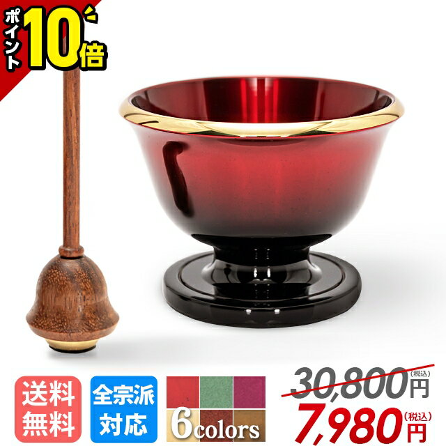 【P10倍★月末月初セール】【特別価格30,800円→7,980円】 おりん ミニ かわいい コンパクト 高級感 仏具セット 最強配送対応商品 仏具 りん 小さい コハク グリーン ワイン ピンク ホワイト パープル【真鍮製 フローラ リンセット】