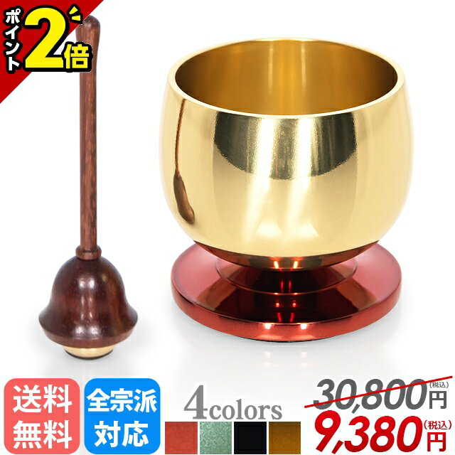 【P2倍】【特別価格30,800円→9,380円】おりん ミニ 仏具 セット おりんセット コンパクト 豪華 りん 小さい コハク グリーン ワインレッド ダーク【真鍮製 新月りん セット】