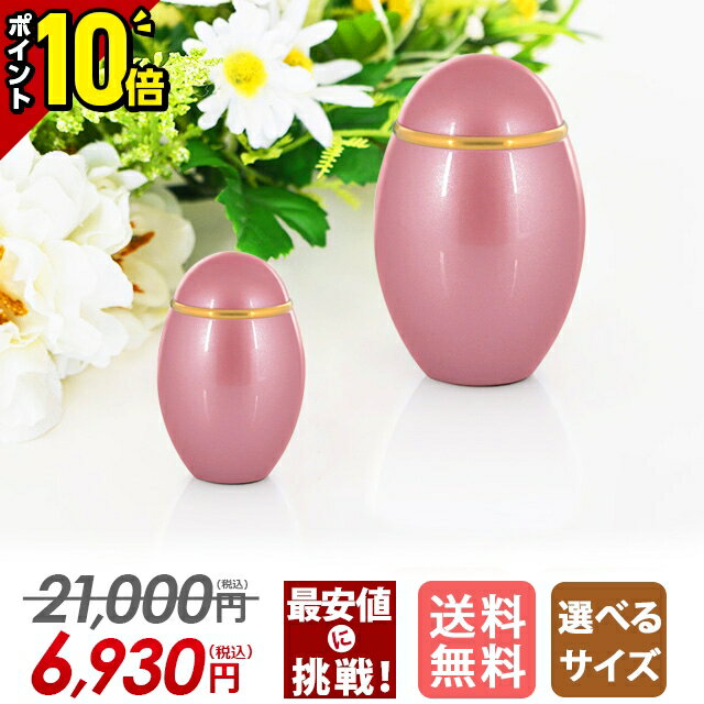 【スーパーSALE限定★P10倍】骨壺 ミニ コンパクト おしゃれ かわいい 小さい 供養 ミニ骨壷【ココス メタリックピンク】身近に感じる 手元供養 ねじ式 袋 遺灰 遺骨 骨つぼ 骨カメ 分骨 形見入れ おすすめ ミニサイズ 骨壺 仏壇 小物のサムネイル
