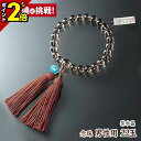 【P2倍★GWセール】数珠 念珠 男性用 22玉【特上 茶水晶 正絹房】 桐箱入り 共仕立 略式数珠 天然石 京都数珠製造卸組合の証明タグ 正絹 正絹頭付房 頭...