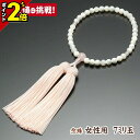 【P2倍★GWセール】数珠 念珠 女性用 7ミリ玉【丁貝 紅水晶仕立 正絹房】天然石 紅水晶二天 親玉 7mm玉 正絹 京都 京念珠 法事 法要 葬式 仏具用品...