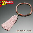 【P2倍★GWセール】数珠 念珠 女性用 7ミリ玉【ピンクインド瑪瑙 正絹房】 天然石 共仕立 7mm玉 正絹 京都 京念珠 法事 法要 葬式 仏具 葬儀 仏事...