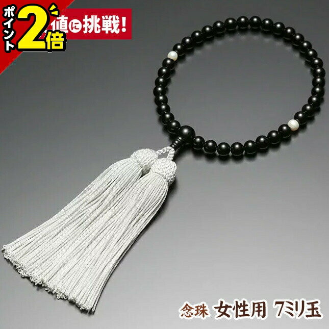 数珠念珠女性用7ミリ玉[天然石][...