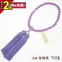 【P2倍★GWセール】数珠 念珠 女性用【ハリローズアメジスト 7mm玉 共仕立 人絹二頭 藤 7寸紙箱入】正絹 正絹房 京都 京念珠 法事 法要 葬式 仏具用...