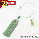 【P2倍★GWセール】数珠 念珠 女性用【水晶 8mm玉 印度翡翠仕立 正絹頭房 アベン色 細桐箱入】正絹 正絹房 京都 京念珠 法事 法要 葬式 仏具用品 葬...