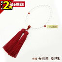 【P2倍★GWセール】数珠 念珠 女性用【水晶 8mm玉 瑪瑙仕立 正絹頭房 臙脂 細桐箱入】正絹 正絹房 京都 京念珠 法事 法要 葬式 仏具用品 葬儀 仏事...