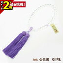 【P2倍★GWセール】数珠 念珠 女性用【水晶 8mm玉 藤雲石仕立 正絹頭房 藤色 細桐箱入】正絹 正絹房 京都 京念珠 法事 法要 葬式 仏具用品 葬儀 仏...