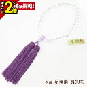 【P2倍★GWセール】数珠 念珠 女性用【水晶 8mm玉 藤雲石仕立 正絹頭房 濃藤色 細桐箱入】正絹 正絹房 京都 京念珠 法事 法要 葬式 仏具用品 葬儀 ...