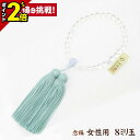 【P2倍★GWセール】数珠 念珠 女性用【水晶 8mm玉 カルセドニー仕立 正絹頭房 青磁 細桐箱入】正絹 正絹房 京都 京念珠 法事 法要 葬式 仏具用品 葬...