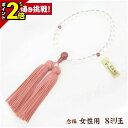 【P2倍★GWセール】数珠 念珠 女性用 水晶 8mm玉 ローズジャスパー仕立 正絹頭房 新珊瑚色 細桐箱入 正絹 正絹房 京都 京念珠 法事 法要 葬式 仏具...